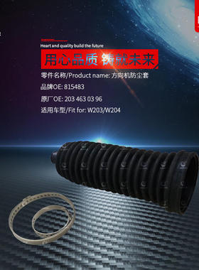 W203 W204 W211 C180方向机防尘套 C200 C230 E200 E280 E260