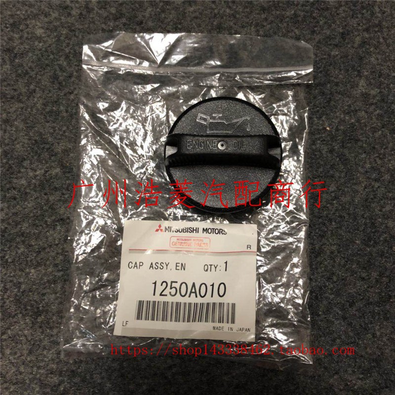 进口欧蓝德 新款欧蓝德 翼神发动机机油盖 1250A010 原厂全新