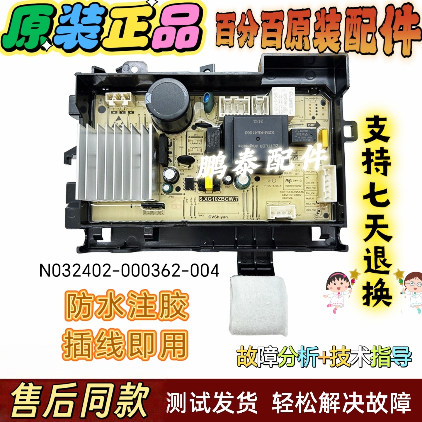 适用创维滚筒F100GB（E）洗衣机驱动板N032402-000362-004电脑板