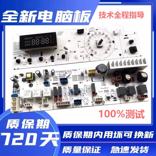美菱滚筒洗衣机电脑板XQG85-3128