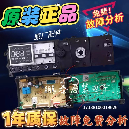 适用小天鹅洗衣机TG100EM01G-G50C/Y50C电脑板主板17138100019626