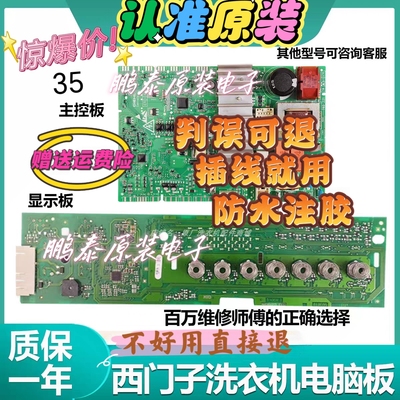 适用西门子XQG80-WM10N2C80W滚筒洗衣机电源电脑板主板驱动变频板