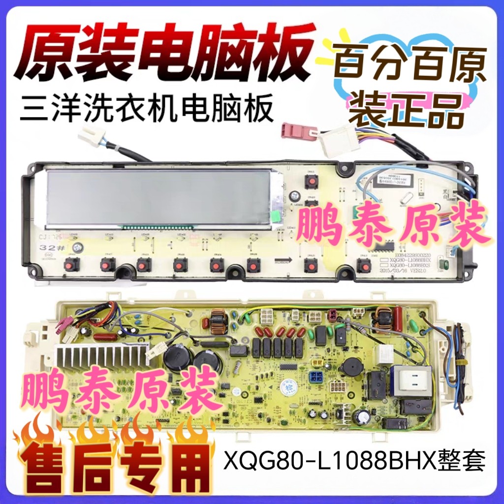 原装三洋滚筒洗衣机变频电脑板XQG80-L1088BHX/DG-L9088BHX主板