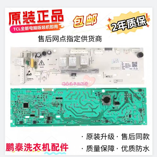 TCL滚筒洗衣机主板XQG60-F12101W