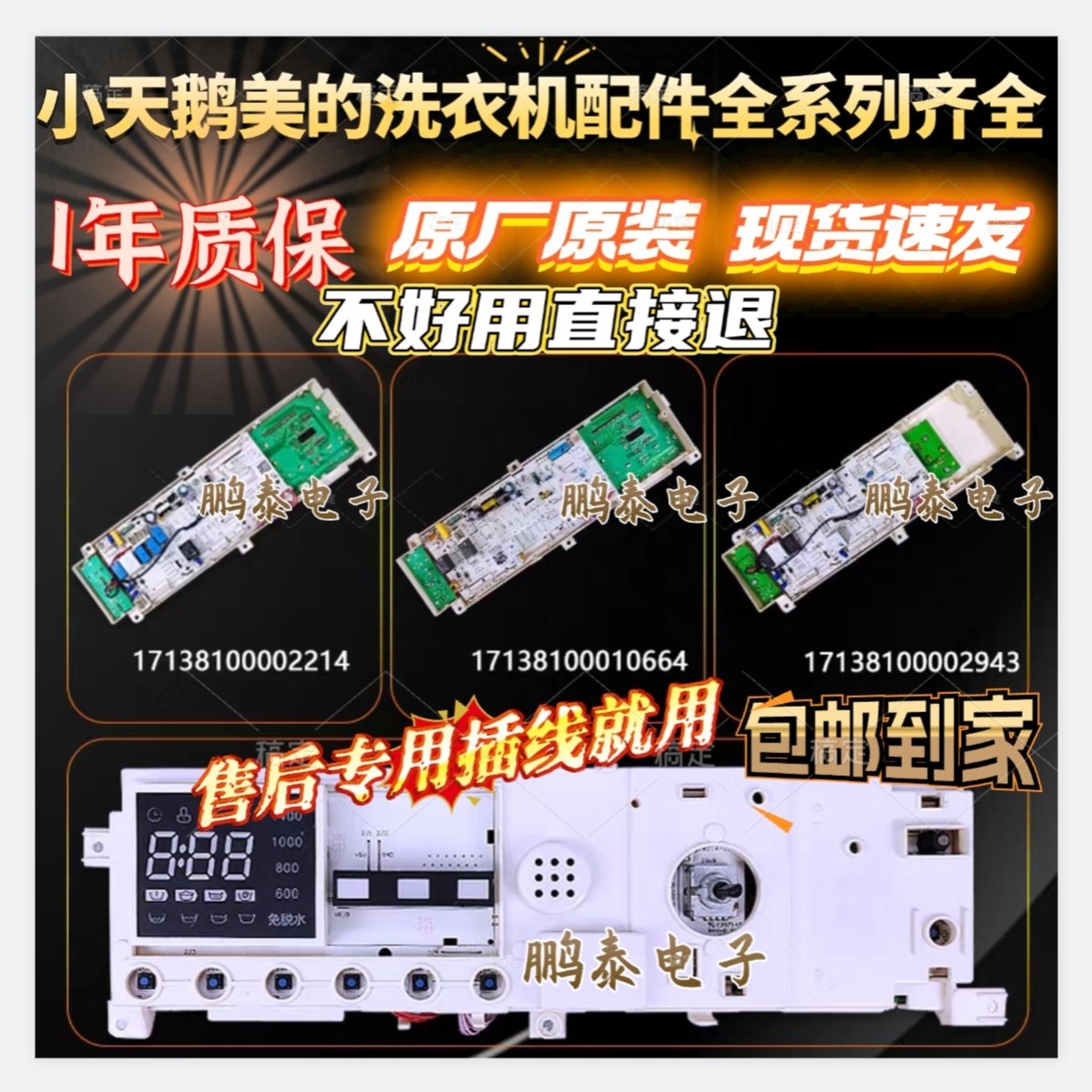 适用美的小天鹅滚筒洗衣机原装电脑板显示板控制主板配件大全J类图片