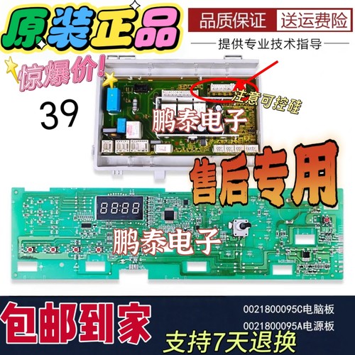 适用海尔洗衣机G80629KX12G G70628KX10S电脑板显示电源驱动主板)