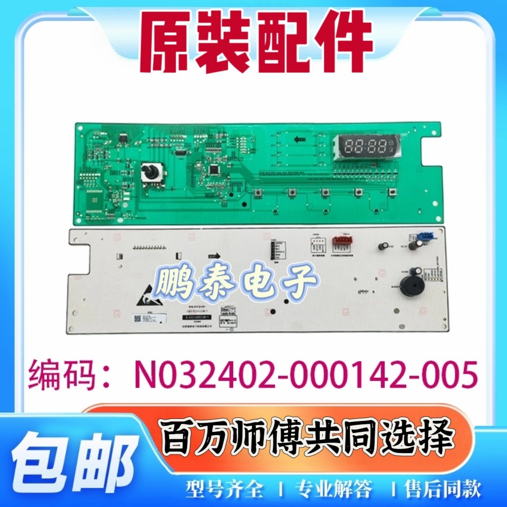 适用于创维滚筒洗衣机XQG100-B26RB(E）电脑板N032402-000142-005
