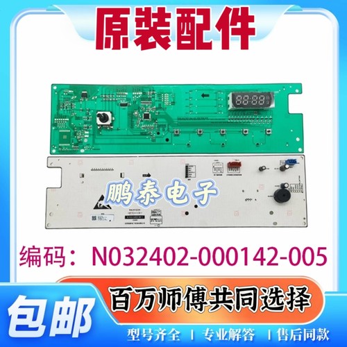 适用于创维滚筒洗衣机XQG100-B26RB(E）电脑板N032402-000142-005