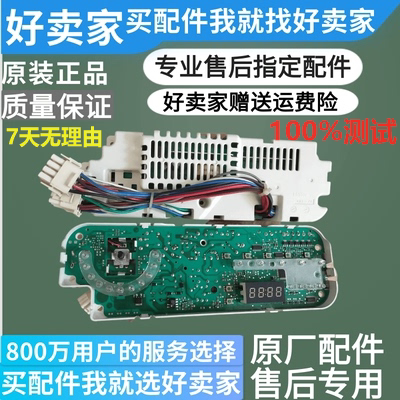海尔滚筒洗衣机主版XQG52-Q1018
