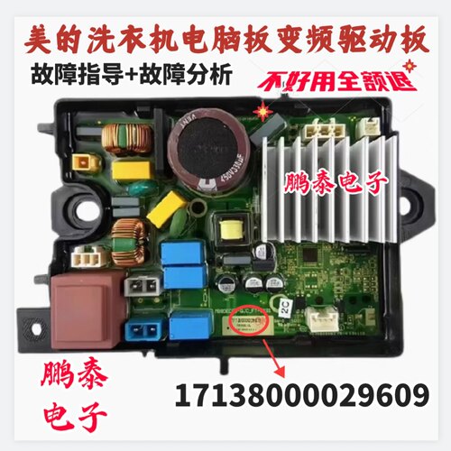 美的洗衣机电脑板MB80ECOD MB80EC01变频驱动板17138000029609