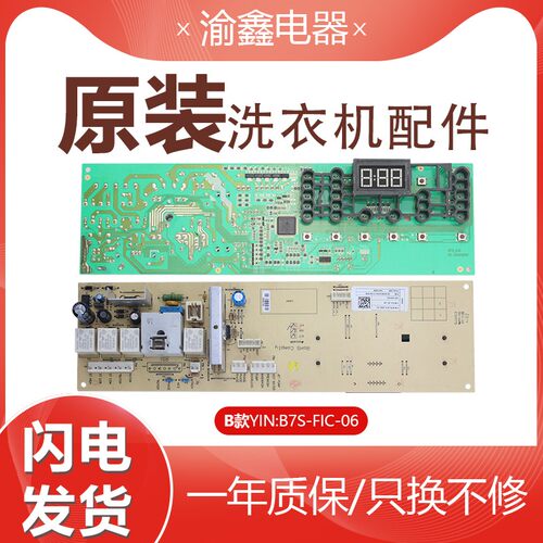 TCL滚筒洗衣机XQG60 XQG70-668S 668AS 668NS电脑板控制显示主板