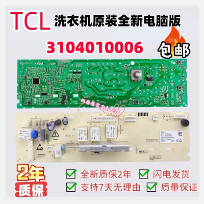 xqg70-f12101pTCL滚筒洗衣机主板
