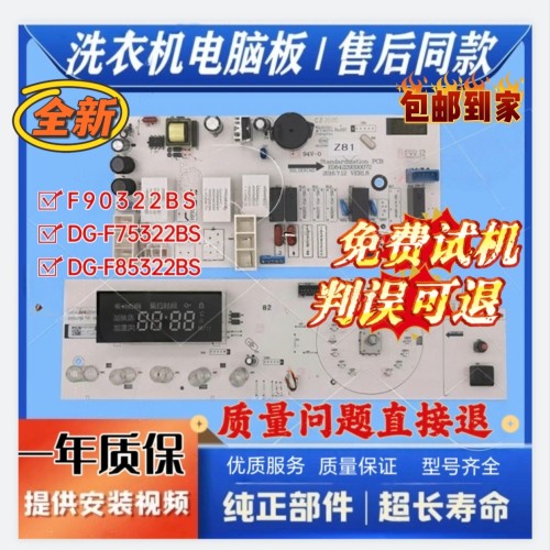 三洋洗衣机电脑主板DG-F75322BS F85322BS F90322BS显示板变频板