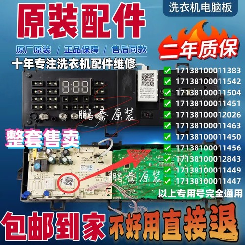 小天鹅滚筒洗衣机电脑板TG100-1420WDXG主板17138100011447电路板