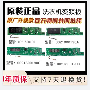 0021800190/A/B/C/D海尔洗衣机XQG100-14BD70U1/BD1466LSU1电脑板
