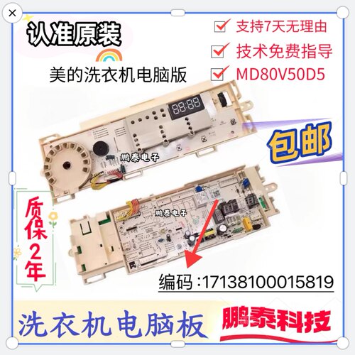 MD80V50D5美的滚筒洗衣机电脑版