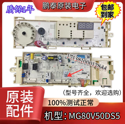 美的洗衣机变频电脑板MG80V50DS5