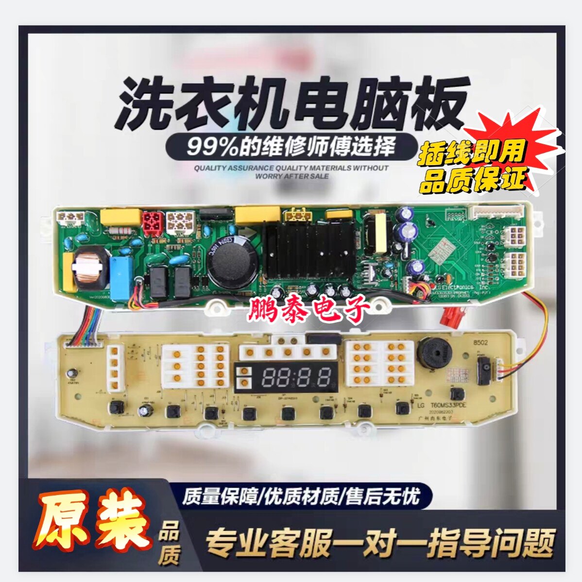 LG变频洗衣机电脑板T60MS33PDE1 T70MS33PDE T75FS32PDE控制主板