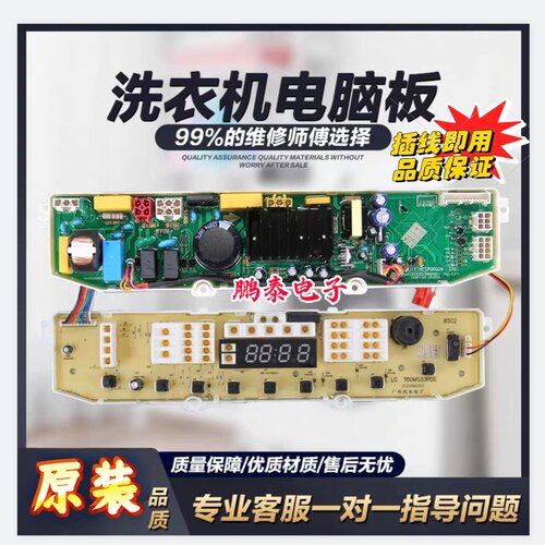 LG变频洗衣机电脑板T60MS33PDE1 T70MS33PDE T75FS32PDE控制主板