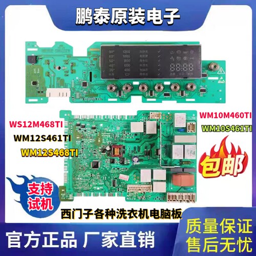 西门子滚筒洗衣机主板WS12M468TI