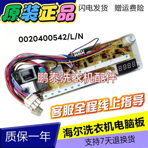 海尔滚筒洗衣机电脑版XQG50-E700