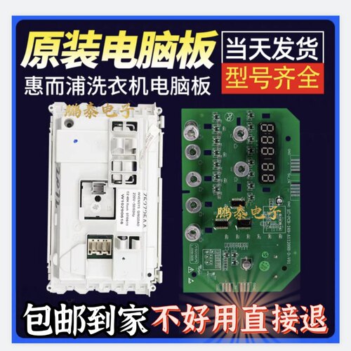 惠而浦洗衣机电脑主板AS2072TW 2072TS AC2052TW AS2473TW程控器