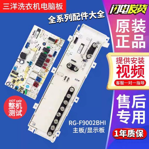 荣事达洗衣机显示板RG-F9002BHI