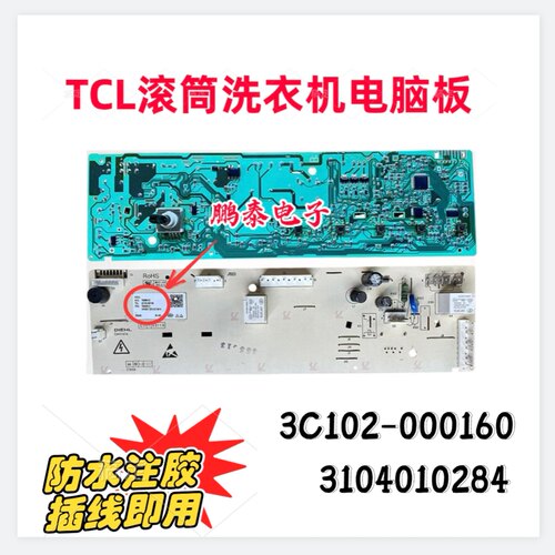适用TCL滚筒洗衣机XQG80-R300BD电脑板3104010284 3C102-000160