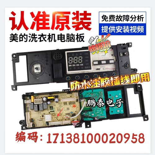 美的滚筒洗衣机电脑板MD100-1451WDY控制电路主板17138100020958