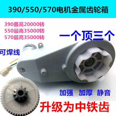 390/550儿童电动车齿轮箱配件6v12v玩具汽车通用通车电机马达改装