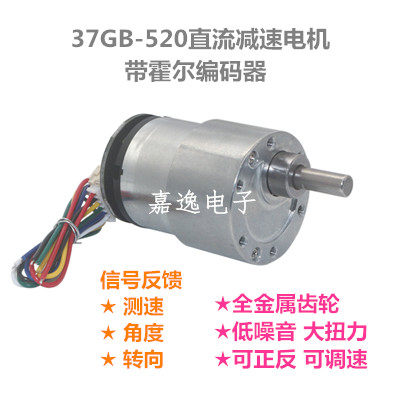 JGB37-520直流电机 带编码器测速 6v12v微型减速电机 平衡车马达