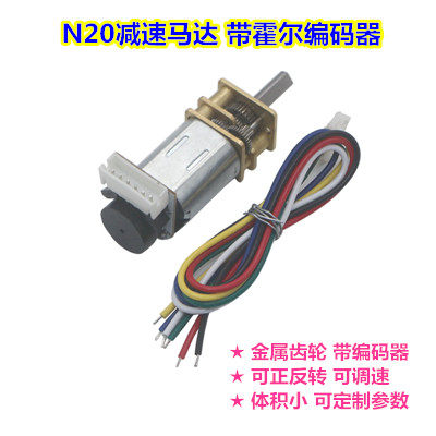 直流电机可调速正反转霍尔编码器