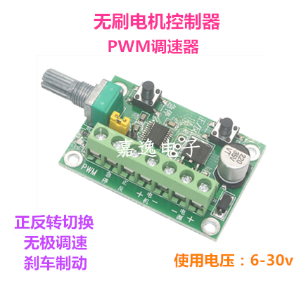 直流无刷电机调速器 PWM正反转6v12v24v马达控制器电子驱动模块