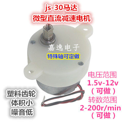 js-30直流减速电机 1.5v3v5v6v9v12v水晶小魔球灯低噪音慢速马达 - 封面