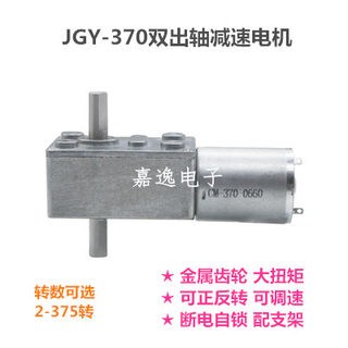 JGY370直流减速电机 大扭力6v12v24v自锁正反转可调速 双出轴马达