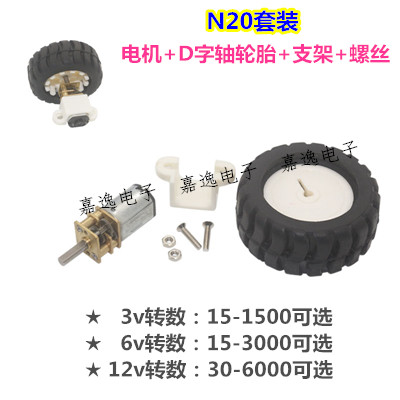 N20减速电机 3v6v12v直流正反转可调速小马达 DIY制作小车套装