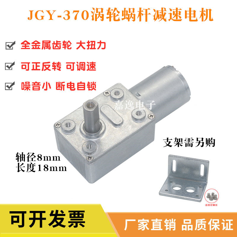 JGY370直流减速电机 3v6v9v12v24v蜗轮蜗杆自锁大扭力马达轴径8mm 电子元器件市场 电机/马达 原图主图