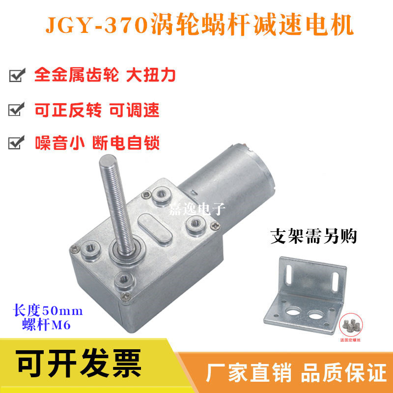 JGY370直流电机 6v12v24v自锁m6螺丝杆轴正反转可调速减速马达