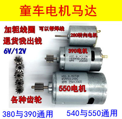 rs3806v12v三轮马达儿童电动车