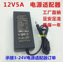 12v5a电源适配器 LED液晶显示器监控通用电源12V3A12V4A充电器