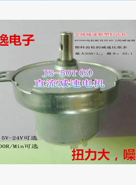 JS-50T直流减速电机1.5v3v5v6v12v24v大扭力正反转微型减速马达
