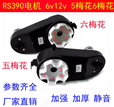 380/390齿轮箱马达儿童电动车