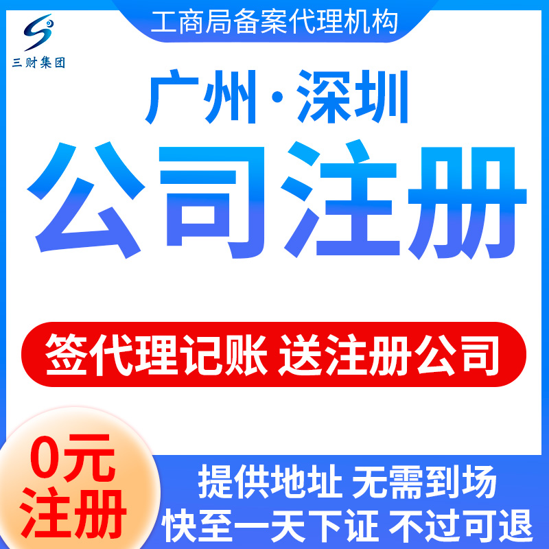 深圳会计咨询服务工商代理财务做账注册公司代办个体户电商 商务/设计服务 工商注册 原图主图