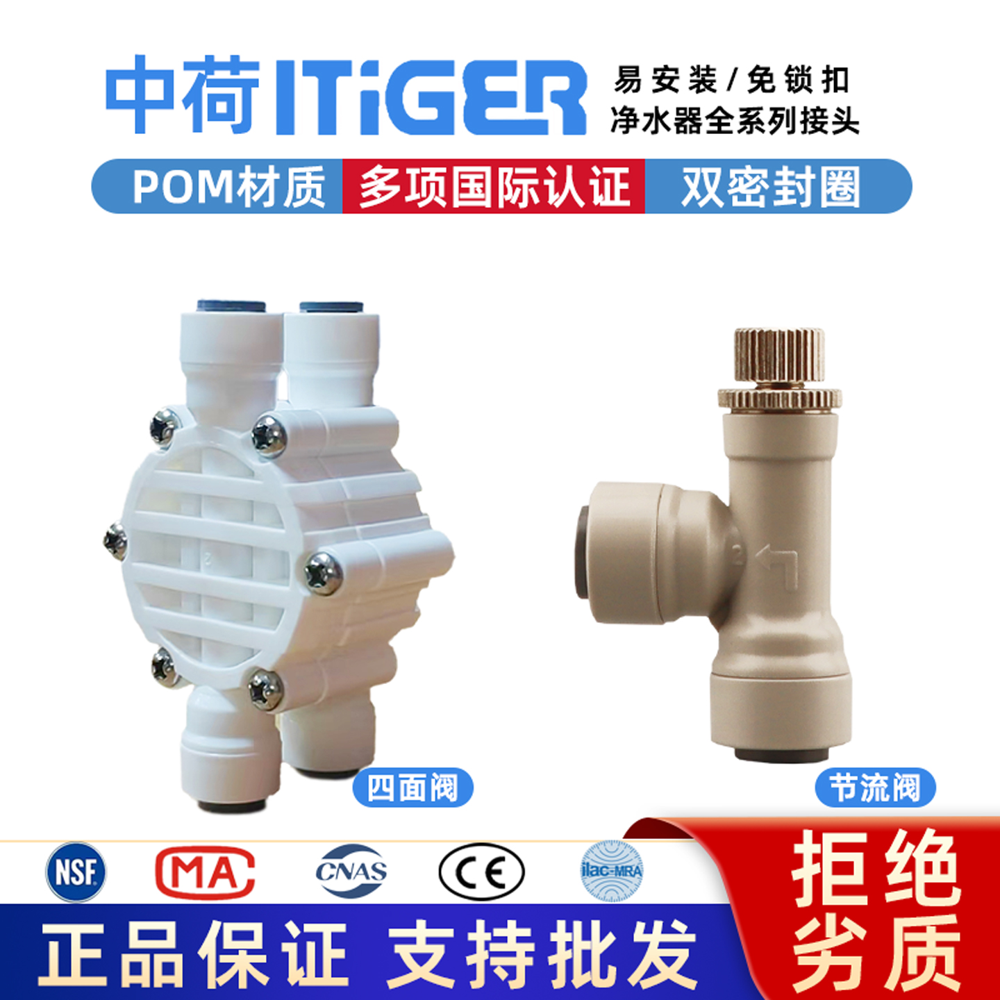 中荷流量调节阀2分接头直饮净水器反渗透RO纯水机过滤器组装配件