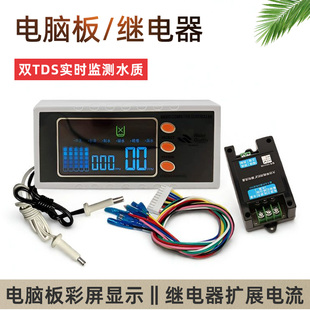 电脑板继电器双TDS实时监测水质数显智能控制器彩屏显示电脑盒