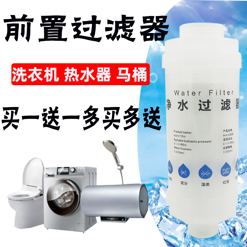 自来水前置过滤器 净水器洗衣机热水器水龙头智能马桶小PP棉配件
