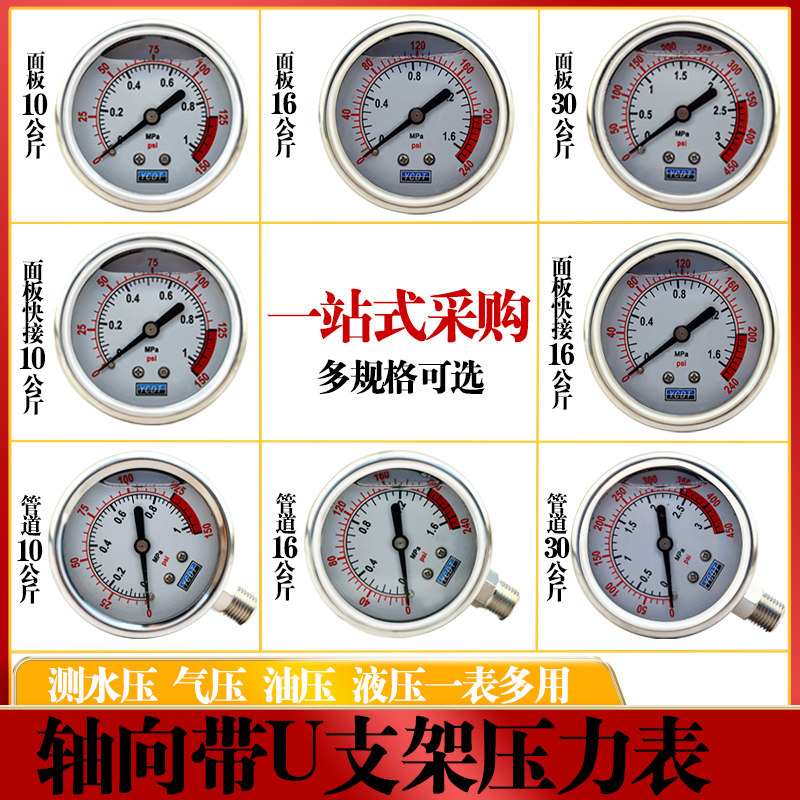不锈钢304水压表家用商用