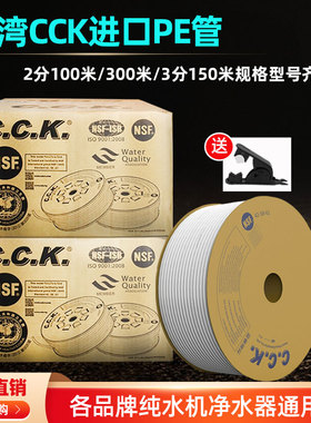 净水器2分pe管进口台湾cck纯水机净水机整卷通用配件家用食品级