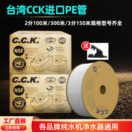 净水器2分pe管进口台湾cck纯水机净水机整卷通用配件家用食品级