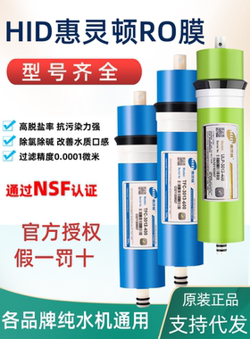 惠灵顿RO膜3013-400G滤芯1812-50G75G100G加仑反渗透膜200G300